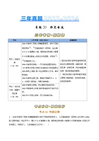 三年（2022-2024）高考物理真题分类汇编（全国通用）专题20恒定电流（原卷版）