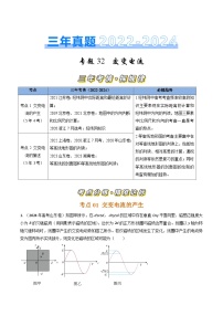 三年（2022-2024）高考物理真题分类汇编（全国通用）专题32交变电流（原卷版）