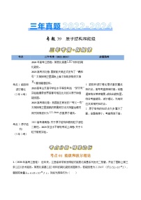 三年（2022-2024）高考物理真题分类汇编（全国通用）专题39原子结构和能级（原卷版）