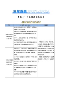 三年（2022-2024）高考物理真题分类汇编（全国通用）专题47传感器的简单运用实验（原卷版）