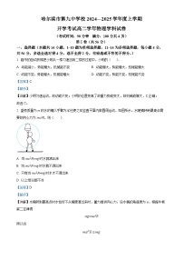 黑龙江省哈尔滨市第九中学校2024-2025学年高二上学期开学物理试题（解析版）