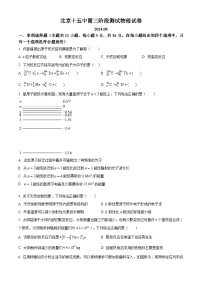 北京市第十五中学2024-2025学年高三上学期8月开学考试物理试题（原卷版）