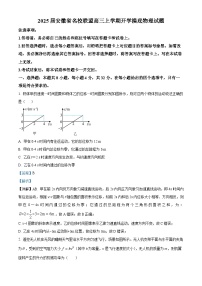 2025届安徽省名校联盟高三上学期开学摸底考试物理试题（解析版）