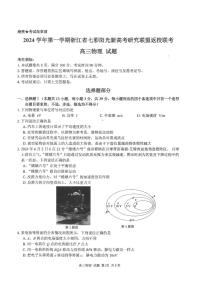 2025届浙江省七彩阳光新高考研究联盟高三返校联考物理试卷（附参考答案）