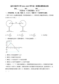 江苏省扬州市新华中学2024-2025学年高二上学期开学物理试题（原卷版）