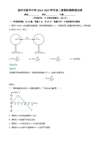 江苏省扬州市新华中学2024-2025学年高二上学期开学物理试题（解析版）