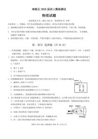 2025届佛山南海区高三上学期摸底测试物理试题+答案