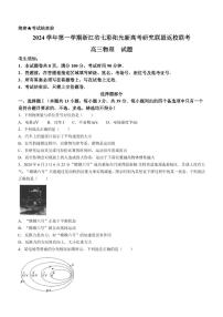 浙江七彩阳光新高考联盟2025届高三上学期开学考试物理试题+答案