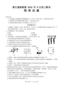 浙江省强基联盟2025届高三上学期8月联考物理试题+答案