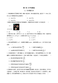 物理选修第三册第一节 分子的大小精品课时作业