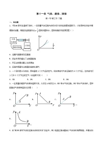 高中物理沪科技版（2020）选修第三册第二节 气体的等温变化精品同步训练题