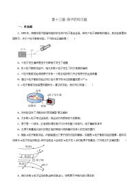 高中物理沪科技版（2020）选修第三册第二节 原子的核式结构模型精品随堂练习题