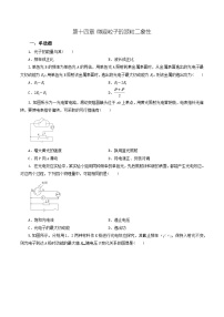 选修第三册第二节 波粒二象性优秀同步练习题