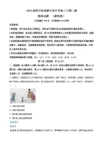 2024届四川省成都石室中学高三下期二模物理试题 （解析版）