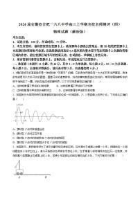 2024届安徽省合肥一六八中学高三上学期名校名师测评（四）物理试题（解析版）