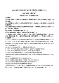 2024届陕西省宝鸡市高三上学期阶段性检测（二）物理试题（解析版）