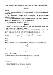 2024届浙江省浙江金华第一中学高三下学期6月模拟预测物理试题 （解析版）