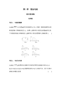 高中物理第3章 恒定电流第1节 电流课时作业