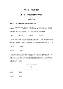 高中物理鲁科版 (2019)必修 第三册第4节 串联电路和并联电路课堂检测