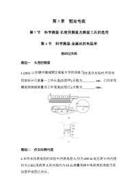 高中物理鲁科版 (2019)必修 第三册第3章 恒定电流第1节 电流课时训练