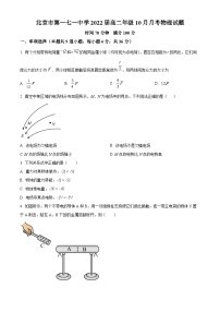 北京市第一七一中学2022-2023学年高二上学期10月月考物理试题（有答案）