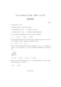 北京市一零一中学2020-2021学年高二上学期10月月考物理试题（有答案）