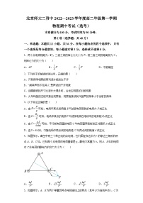 物理 北京市北师大第二附属中学2022-2023学年高二上学期期中考试物理试题-A4答案卷尾