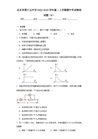 物理  北京市第十五中学2022-2023学年高二上学期期中考试物理试题-A4答案末尾