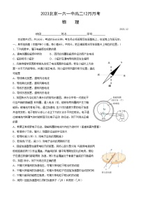 物理 北京市第一六一中学2023-2024学年高二上学期12月月考物理试题-A4答案末尾