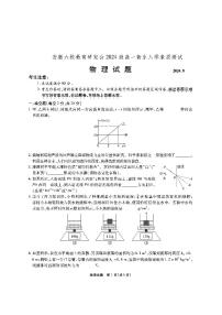 安徽六校教育研究会2024年高一上学期8月入学素质测试物理试题+答案