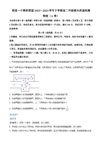 云南省昭通一中教研联盟2023-2024学年高二下学期期末质量检测物理试卷 A卷（解析版）