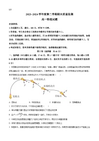 陕西省西安市临潼区2023-2024学年高一下学期期末质量监测物理试卷（原卷版）