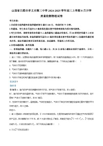 山西省吕梁市孝义市第三中学2024-2025学年高三上学期8月开学质量检测物理试卷（解析版）