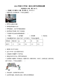 湖南省怀化市湖天中学2024-2025学年高一上学期入学考试物理题（原卷版）