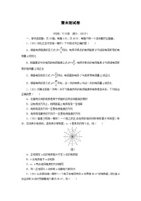 高中物理第七节 静电的利用与防范精品综合训练题