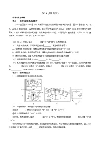 沪科技版（2020）必修第三册第四节 多用电表精品当堂检测题