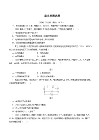 沪科技版（2020）必修第三册综合复习与测试精品课时作业