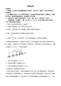 贵州省六盘水市2024-2025学年高三上学期8月月考物理试题（原卷版）