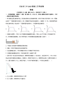 甘肃省天水市第二中学2024-2025学年高三上学期8月月考物理试题（原卷版）