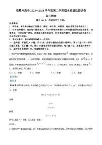 甘肃省临夏州2023-2024学年高二下学期期末统考物理试卷（解析版）