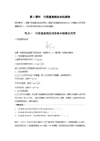 高考物理一轮复习讲义第1章第2课时　匀变速直线运动的规律（2份打包，原卷版+教师版）