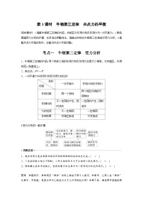 高考物理一轮复习讲义第2章第3课时　牛顿第三定律　共点力的平衡（2份打包，原卷版+教师版）