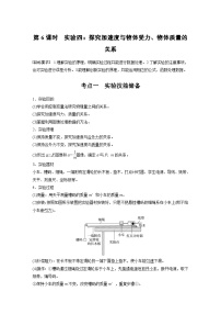 高考物理一轮复习讲义第3章第6课时　实验四 探究加速度与物体受力 物体质量的关系（2份打包，原卷版+教师版）