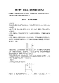 高考物理一轮复习讲义第4章第3课时　实验五 探究平抛运动的特点（2份打包，原卷版+教师版）