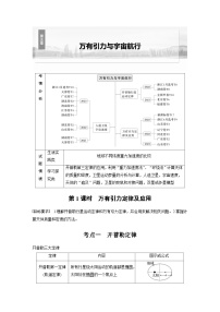 高考物理一轮复习讲义第5章第1课时　万有引力定律及应用（2份打包，原卷版+教师版）