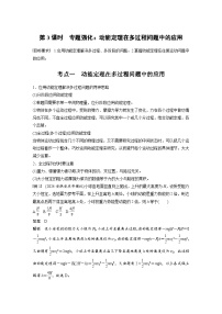高考物理一轮复习讲义第6章第3课时　专题强化 动能定理在多过程问题中的应用（2份打包，原卷版+教师版）