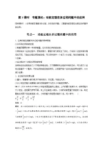 高考物理一轮复习讲义第6章第3课时　专题强化 动能定理在多过程问题中的应用（2份打包，原卷版+教师版）