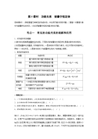 高考物理一轮复习讲义第6章第5课时　功能关系　能量守恒定律（2份打包，原卷版+教师版）