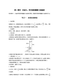 高考物理一轮复习讲义第8章第2课时　实验九 用单摆测量重力加速度（2份打包，原卷版+教师版）