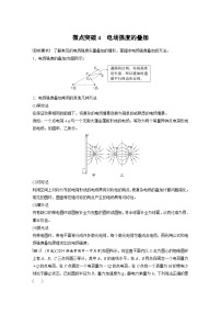 高考物理一轮复习讲义第9章微点突破4　电场强度的叠加（2份打包，原卷版+教师版）